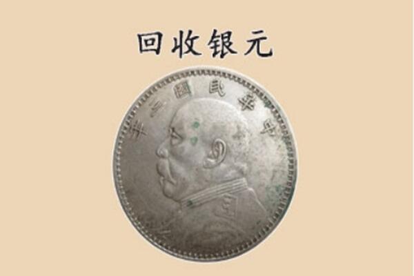 玉溪红塔区上门回收银元价格